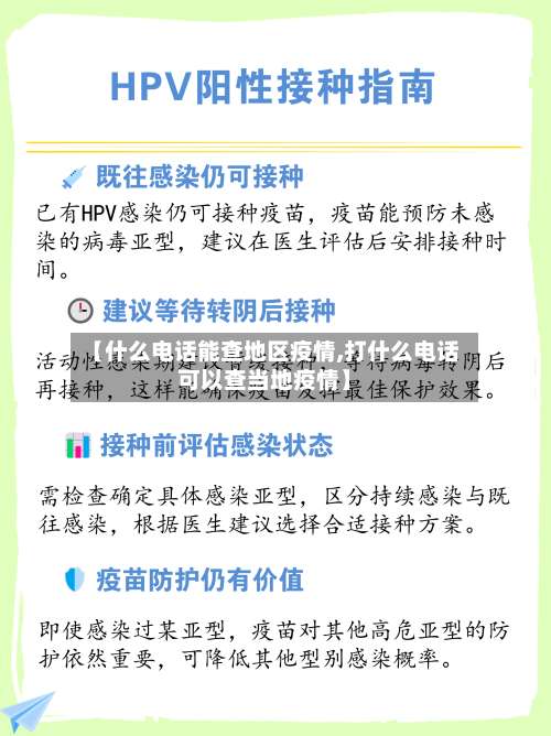 【什么电话能查地区疫情,打什么电话可以查当地疫情】-第1张图片