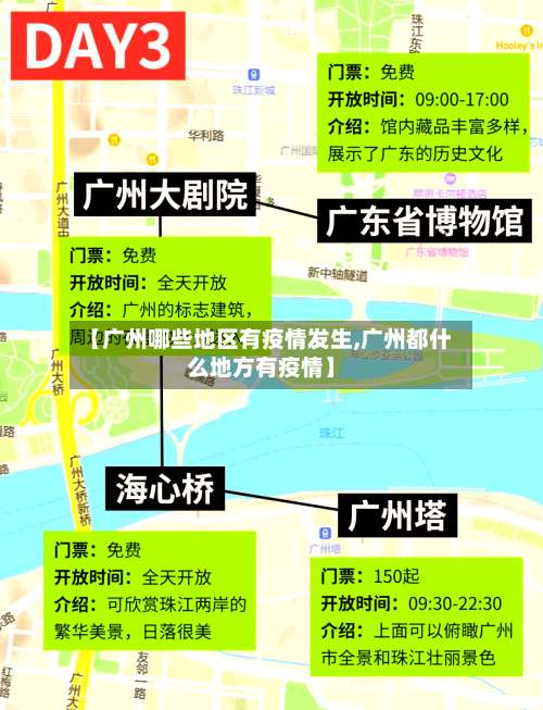 【广州哪些地区有疫情发生,广州都什么地方有疫情】-第1张图片