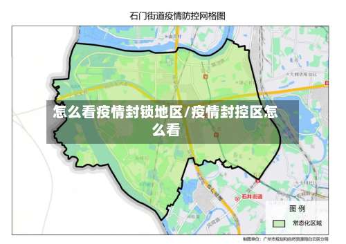 怎么看疫情封锁地区/疫情封控区怎么看-第3张图片