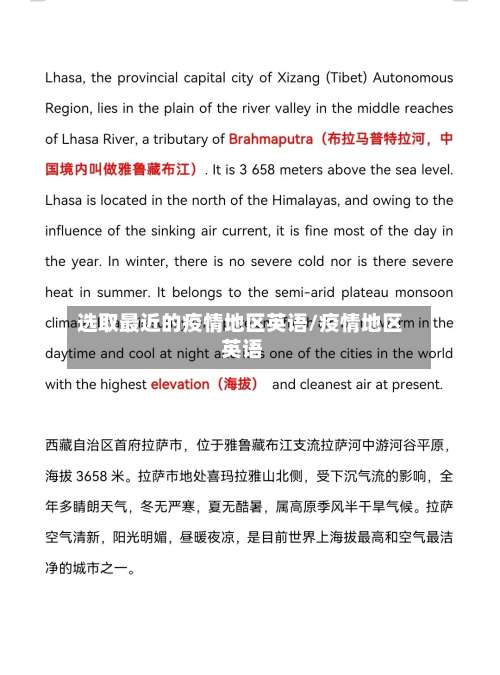 选取最近的疫情地区英语/疫情地区 英语-第1张图片