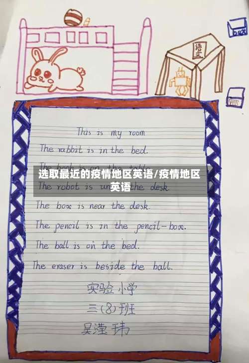 选取最近的疫情地区英语/疫情地区 英语-第3张图片