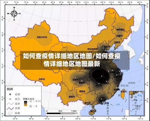 如何查疫情详细地区地图/如何查疫情详细地区地图最新-第1张图片
