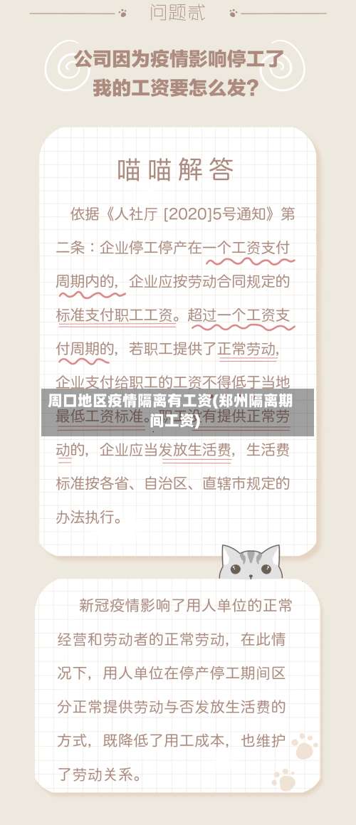 周口地区疫情隔离有工资(郑州隔离期间工资)-第1张图片