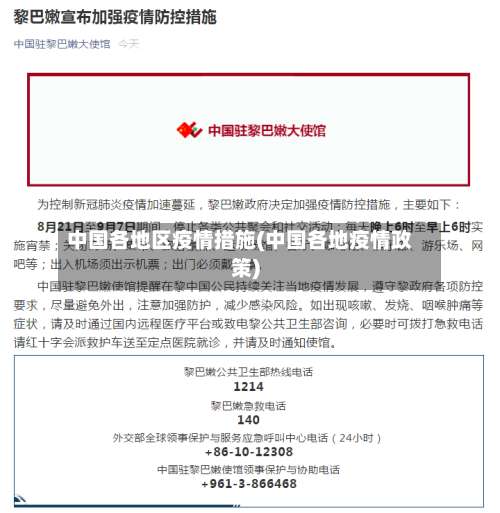 中国各地区疫情措施(中国各地疫情政策)-第1张图片