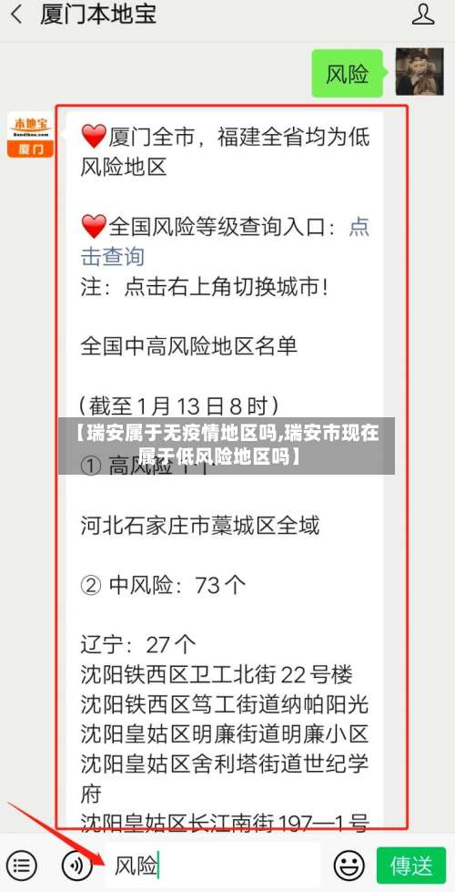 【瑞安属于无疫情地区吗,瑞安市现在属于低风险地区吗】-第2张图片