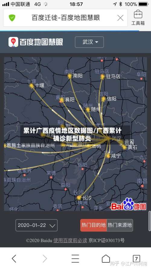 累计广西疫情地区数据图/广西累计确诊新型肺炎-第1张图片