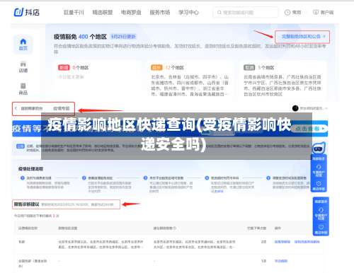 疫情影响地区快递查询(受疫情影响快递安全吗)-第1张图片