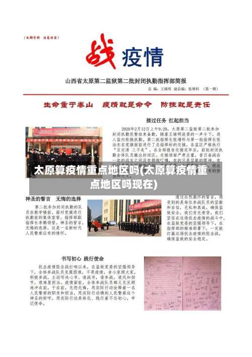 太原算疫情重点地区吗(太原算疫情重点地区吗现在)-第3张图片