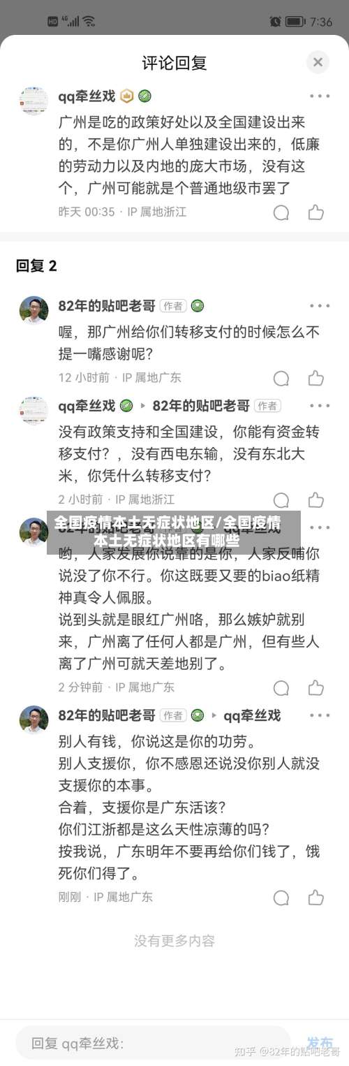 全国疫情本土无症状地区/全国疫情本土无症状地区有哪些-第1张图片