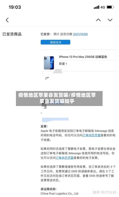 疫情地区苹果会发货嘛/疫情地区苹果会发货嘛知乎-第3张图片