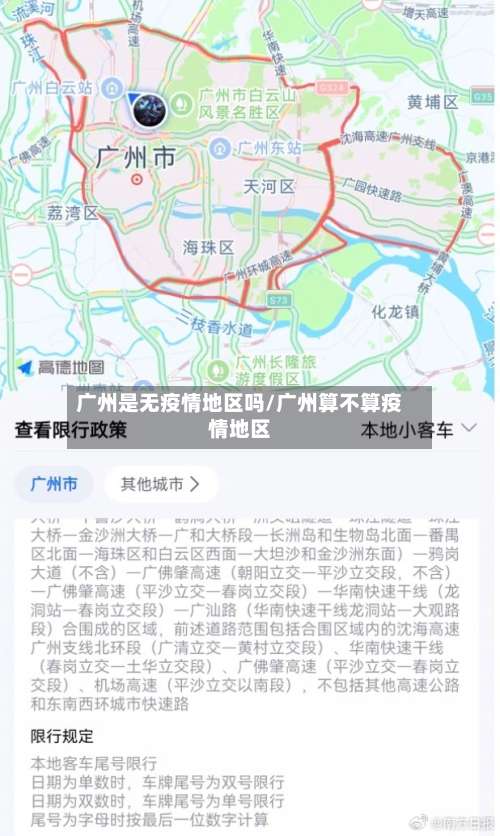 广州是无疫情地区吗/广州算不算疫情地区-第3张图片