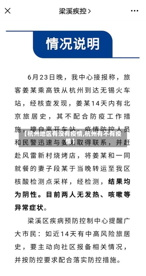 【杭州地区有没有疫情,杭州有不有疫情】-第1张图片