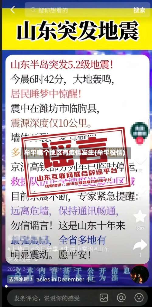 牟平哪个地区有疫情发生(牟平役情)-第1张图片