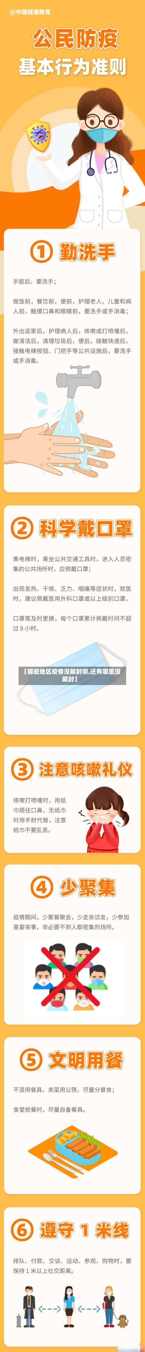【哪些地区疫情没解封啊,还有哪里没解封】-第1张图片