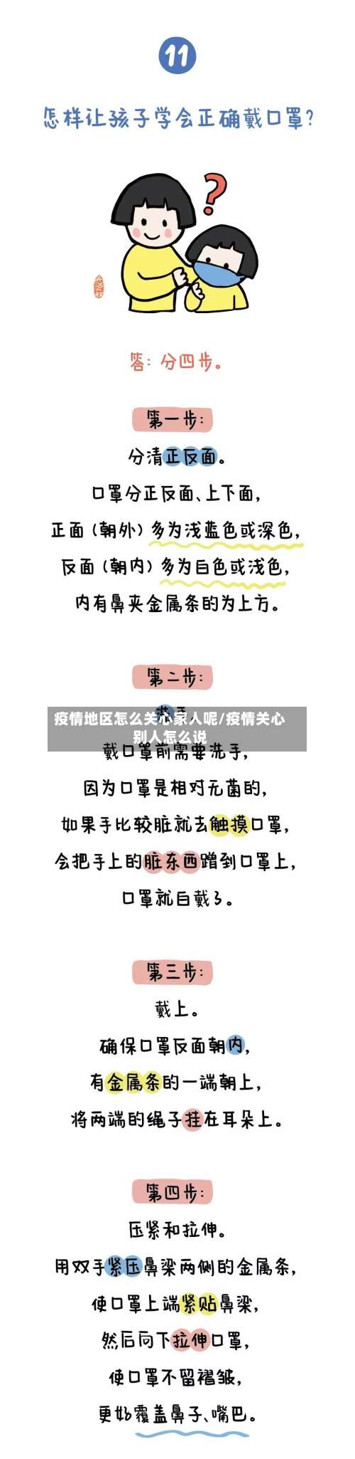 疫情地区怎么关心家人呢/疫情关心别人怎么说-第1张图片