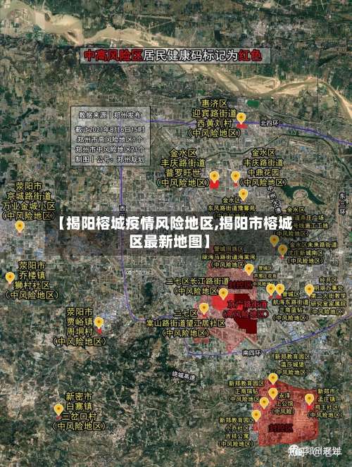 【揭阳榕城疫情风险地区,揭阳市榕城区最新地图】-第1张图片
