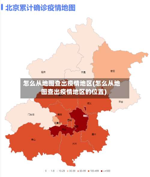 怎么从地图查出疫情地区(怎么从地图查出疫情地区的位置)-第3张图片
