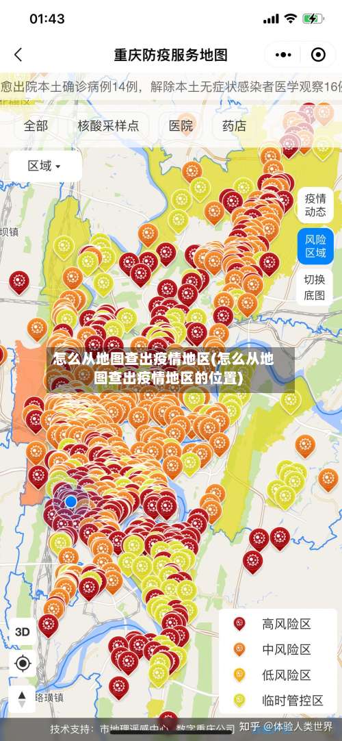怎么从地图查出疫情地区(怎么从地图查出疫情地区的位置)-第1张图片