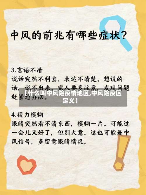 【什么叫中风险疫情地区,中风险疫区定义】-第1张图片