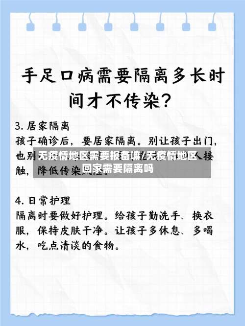无疫情地区需要报备嘛/无疫情地区回家需要隔离吗-第3张图片
