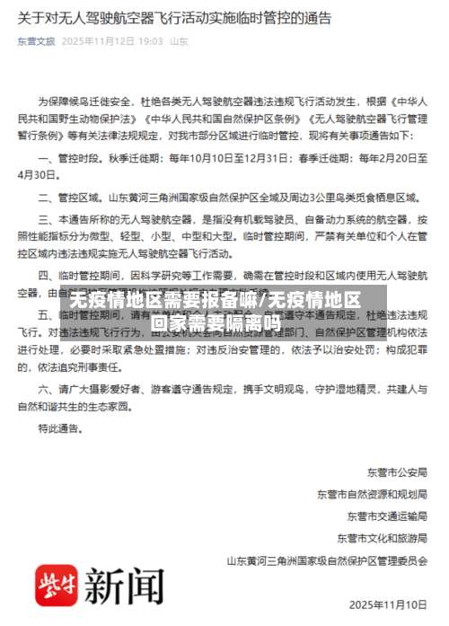 无疫情地区需要报备嘛/无疫情地区回家需要隔离吗-第2张图片