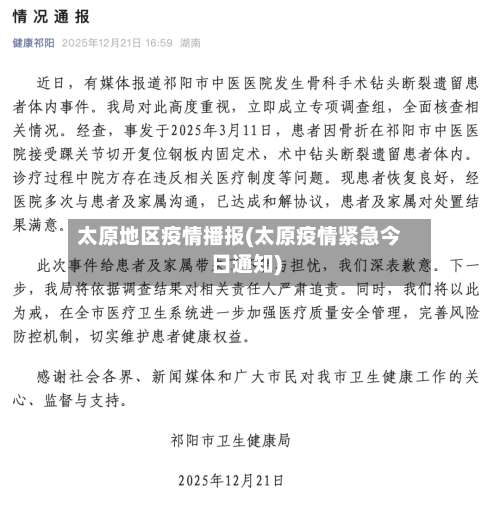 太原地区疫情播报(太原疫情紧急今日通知)-第1张图片