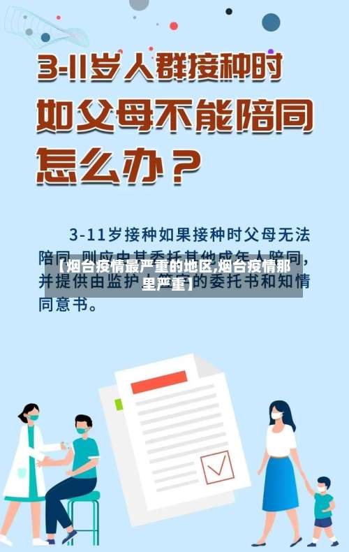【烟台疫情最严重的地区,烟台疫情那里严重】-第1张图片