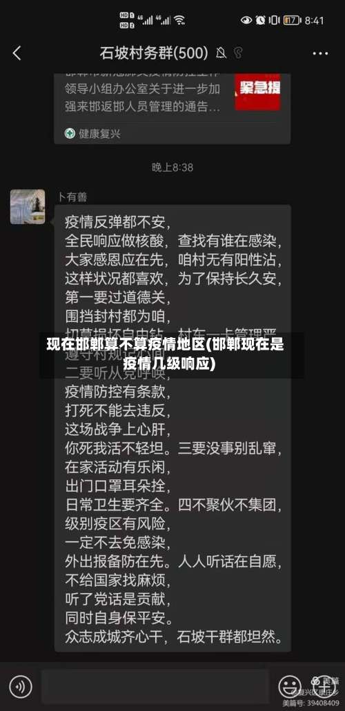 现在邯郸算不算疫情地区(邯郸现在是疫情几级响应)-第1张图片