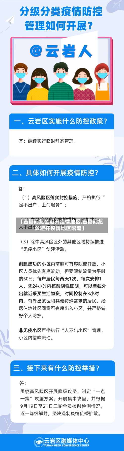 【直播间怎么避开疫情地区,直播间怎么避开疫情地区限流】-第3张图片