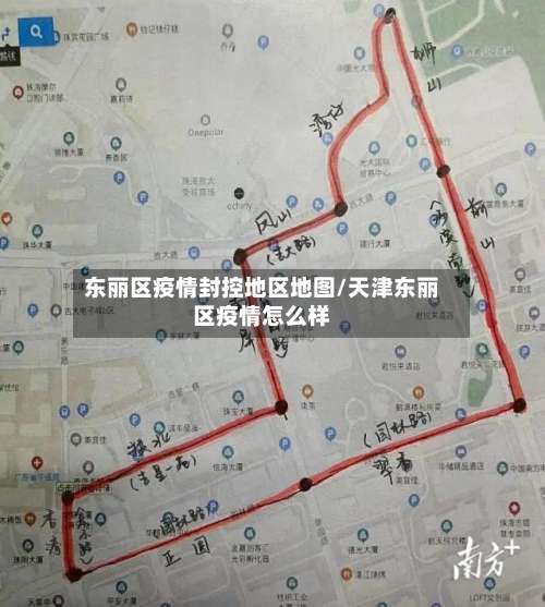 东丽区疫情封控地区地图/天津东丽区疫情怎么样-第1张图片