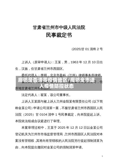 廊坊是否清零疫情地区/廊坊全市进入疫情防控状态-第3张图片
