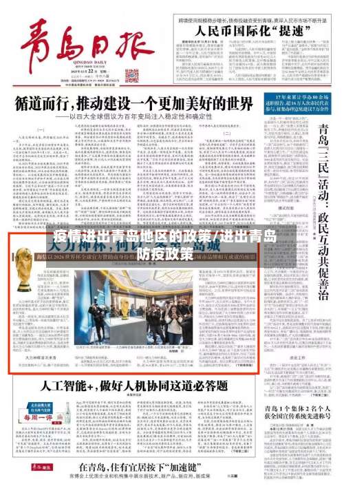 疫情进出青岛地区的政策/进出青岛防疫政策-第3张图片