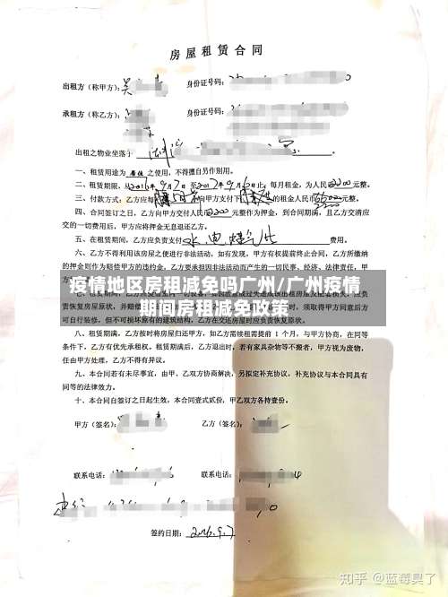 疫情地区房租减免吗广州/广州疫情期间房租减免政策-第2张图片
