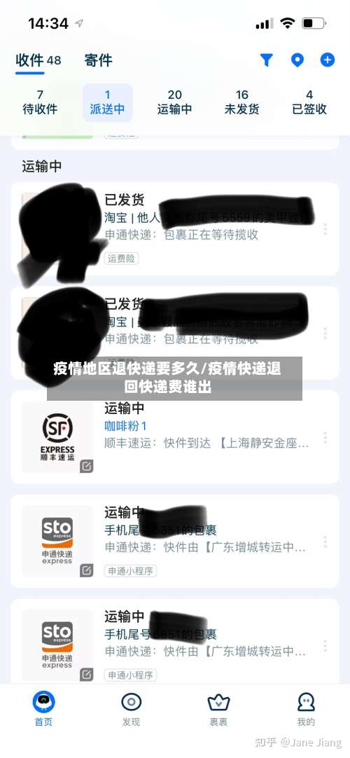 疫情地区退快递要多久/疫情快递退回快递费谁出-第3张图片