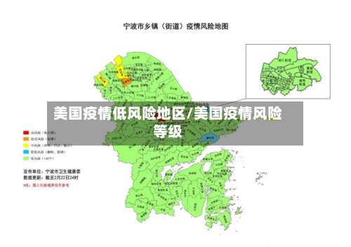 美国疫情低风险地区/美国疫情风险等级-第3张图片