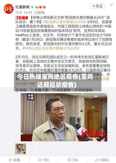 今日热搜宝鸡地区疫情(宝鸡近期冠状疫情)-第1张图片