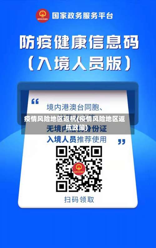 疫情风险地区返杭(疫情风险地区返杭政策)-第2张图片