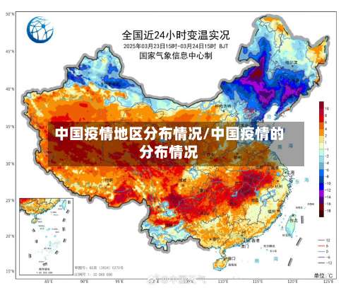 中国疫情地区分布情况/中国疫情的分布情况-第2张图片