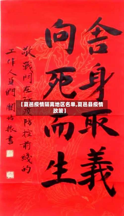 【夏邑疫情隔离地区名单,夏邑县疫情政策】-第3张图片