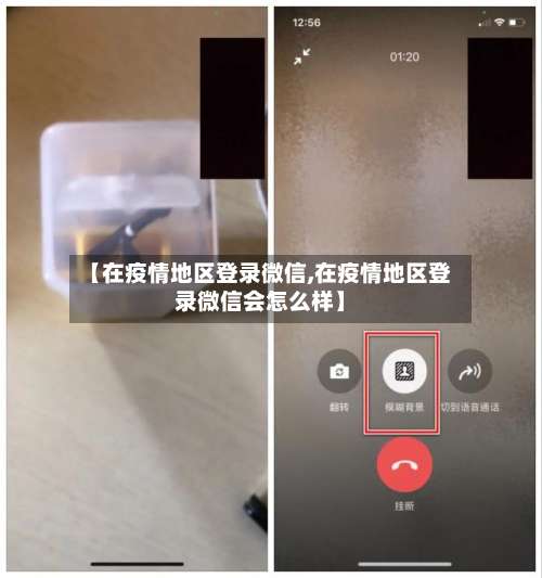【在疫情地区登录微信,在疫情地区登录微信会怎么样】-第1张图片