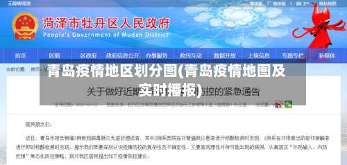 青岛疫情地区划分图(青岛疫情地图及实时播报)-第2张图片