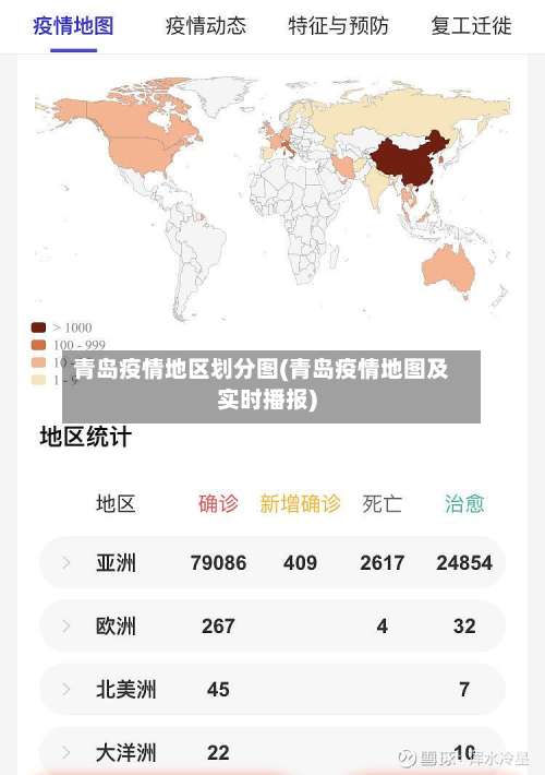 青岛疫情地区划分图(青岛疫情地图及实时播报)-第1张图片