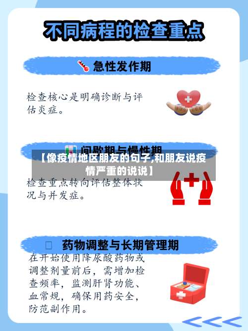 【像疫情地区朋友的句子,和朋友说疫情严重的说说】-第1张图片