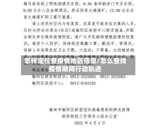 怎样定位查疫情地区信息/怎么查找疫情期间行动轨迹-第1张图片