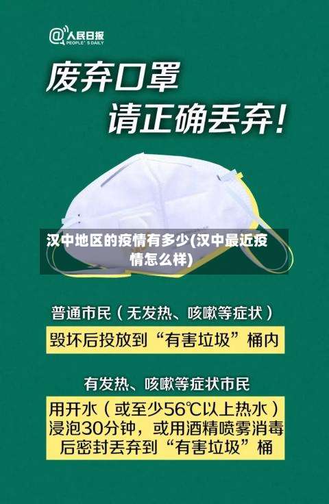 汉中地区的疫情有多少(汉中最近疫情怎么样)-第3张图片