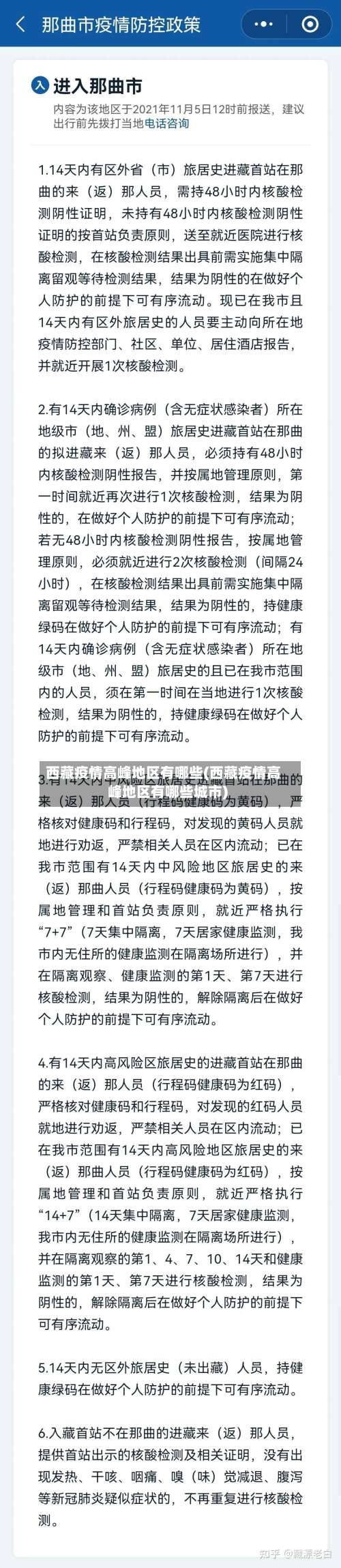 西藏疫情高峰地区有哪些(西藏疫情高峰地区有哪些城市)-第1张图片