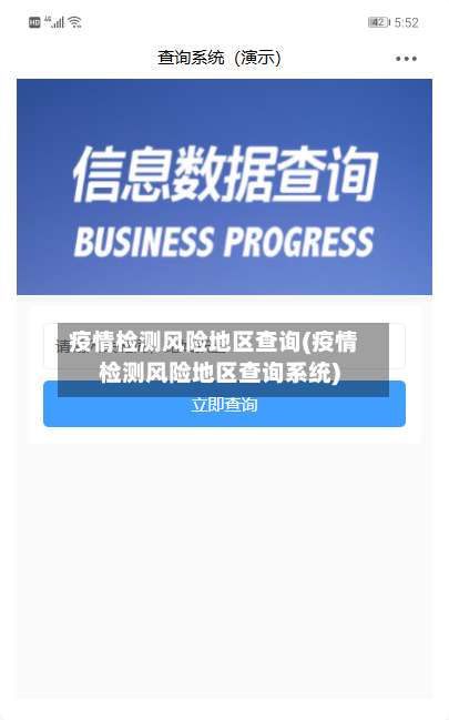 疫情检测风险地区查询(疫情检测风险地区查询系统)-第1张图片
