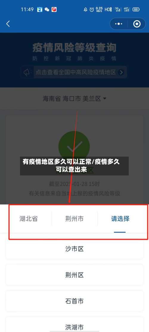 有疫情地区多久可以正常/疫情多久可以查出来-第1张图片