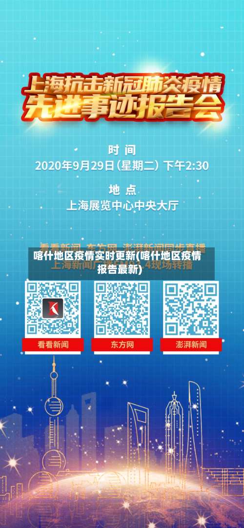 喀什地区疫情实时更新(喀什地区疫情报告最新)-第2张图片