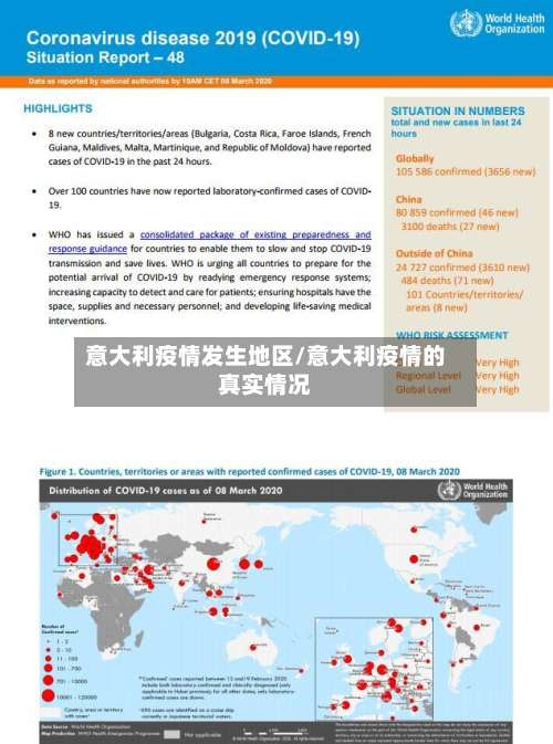 意大利疫情发生地区/意大利疫情的真实情况-第1张图片
